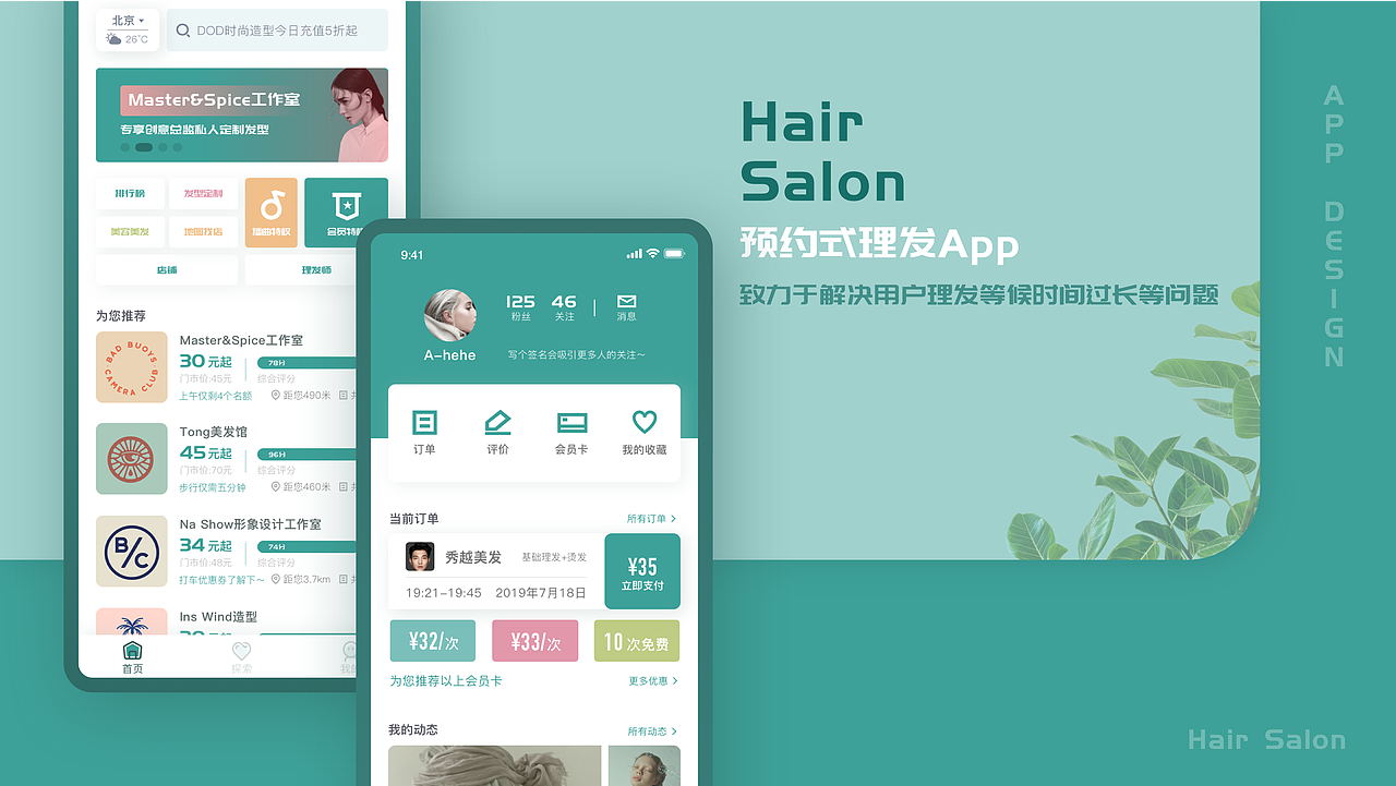 hairsalon理发预约app
