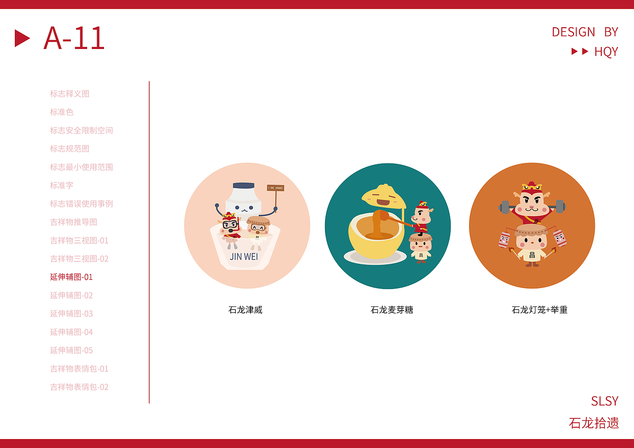 #2021青春答卷#扁平化“石龙拾遗”品牌系统设计应用（图ZMjU4MjU1Nzc2） - 品牌 - 站酷设计师我是瑶哟原创素材 - 站酷ZCOOL