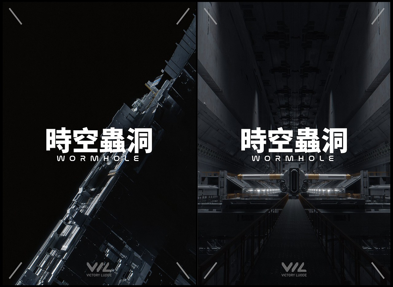 時空蟲洞（图ZMjcyNTAwMTky） - 短片 - 站酷设计师VictoryLuode原创素材 - 站酷ZCOOL
