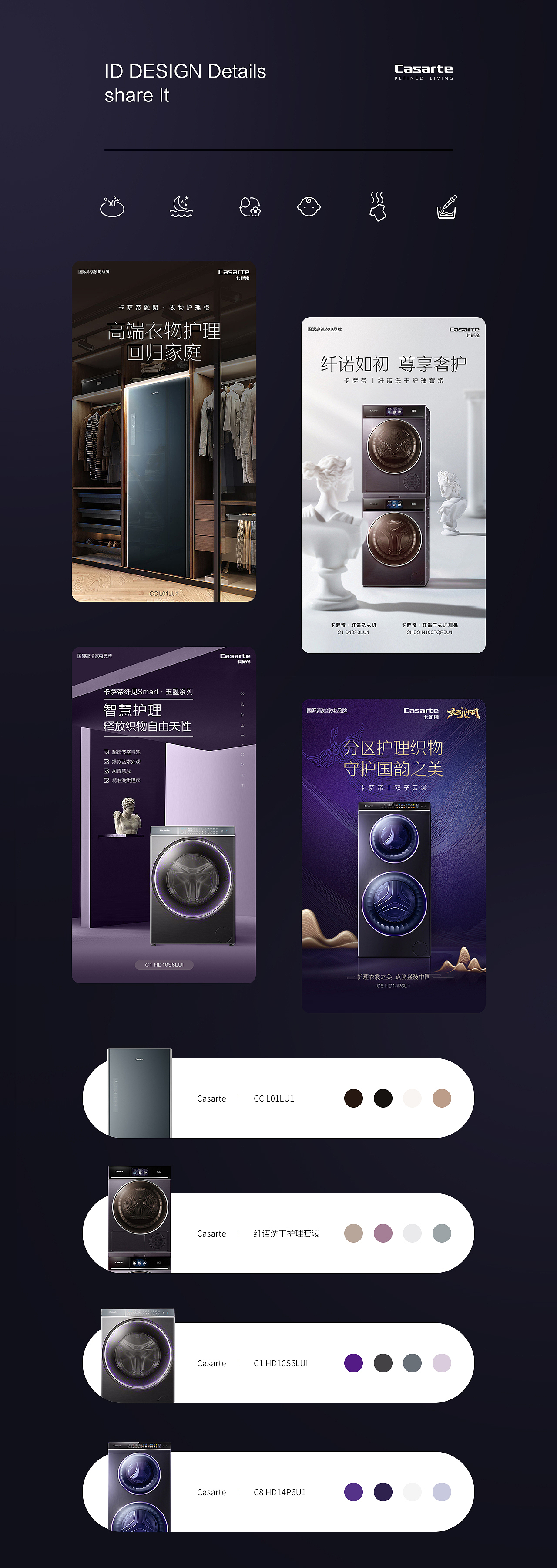 卡萨帝详情页合集分享（图ZMzM2NTQxNDg4） - 品牌 - 站酷设计师尼古拉斯凯凯原创素材 - 站酷ZCOOL