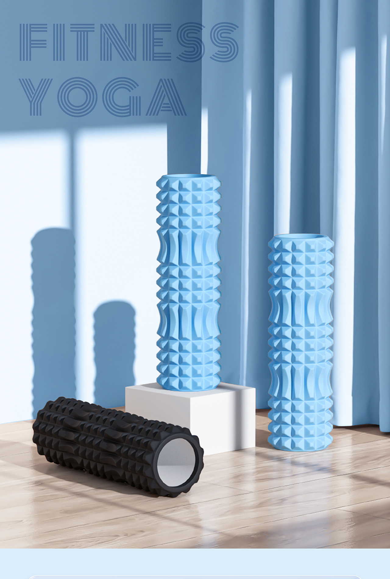 布衣朴初✖京东京造丨运动户外瑜伽按摩柱电商详情设计