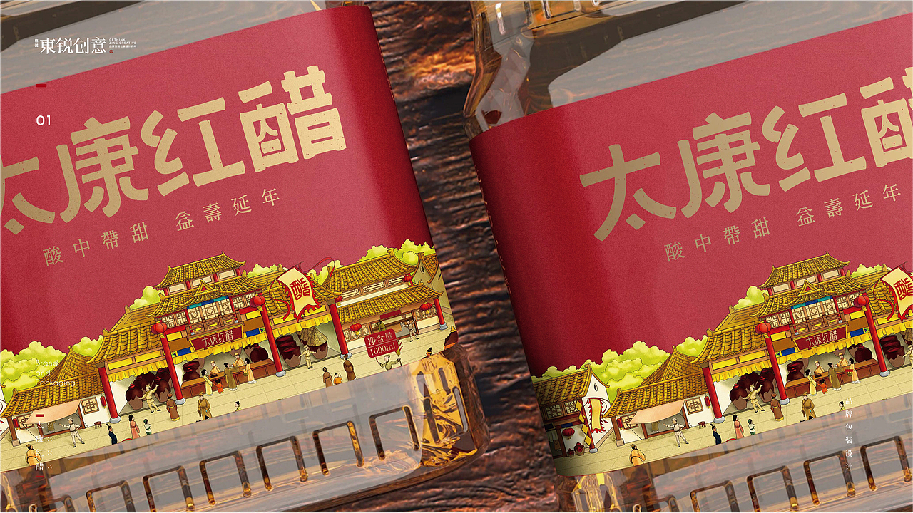 「太康红醋」 品牌&包装设计