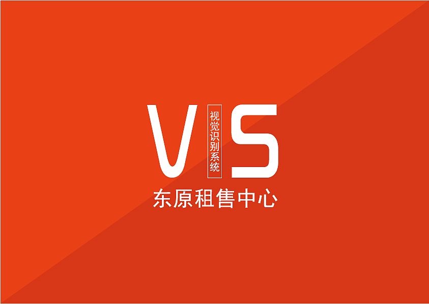 重庆东原地产租售中心（图ZMTYyMjIxMzE2） - 品牌 - 站酷设计师龚小面原创素材 - 站酷ZCOOL
