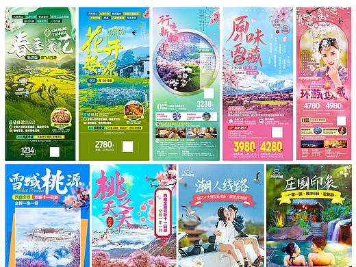 婺源油菜花新疆杏花西藏桃花旅游海报云南大理丽江版纳