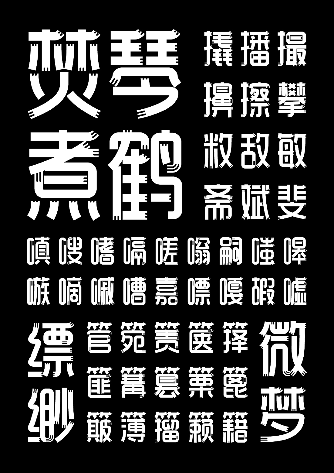 字库字体设计-字体传奇飘渺体商用字体（图ZMjgyMjc0NDQ4） - 字体/字形 - 站酷设计师字体传奇原创素材 - 站酷ZCOOL