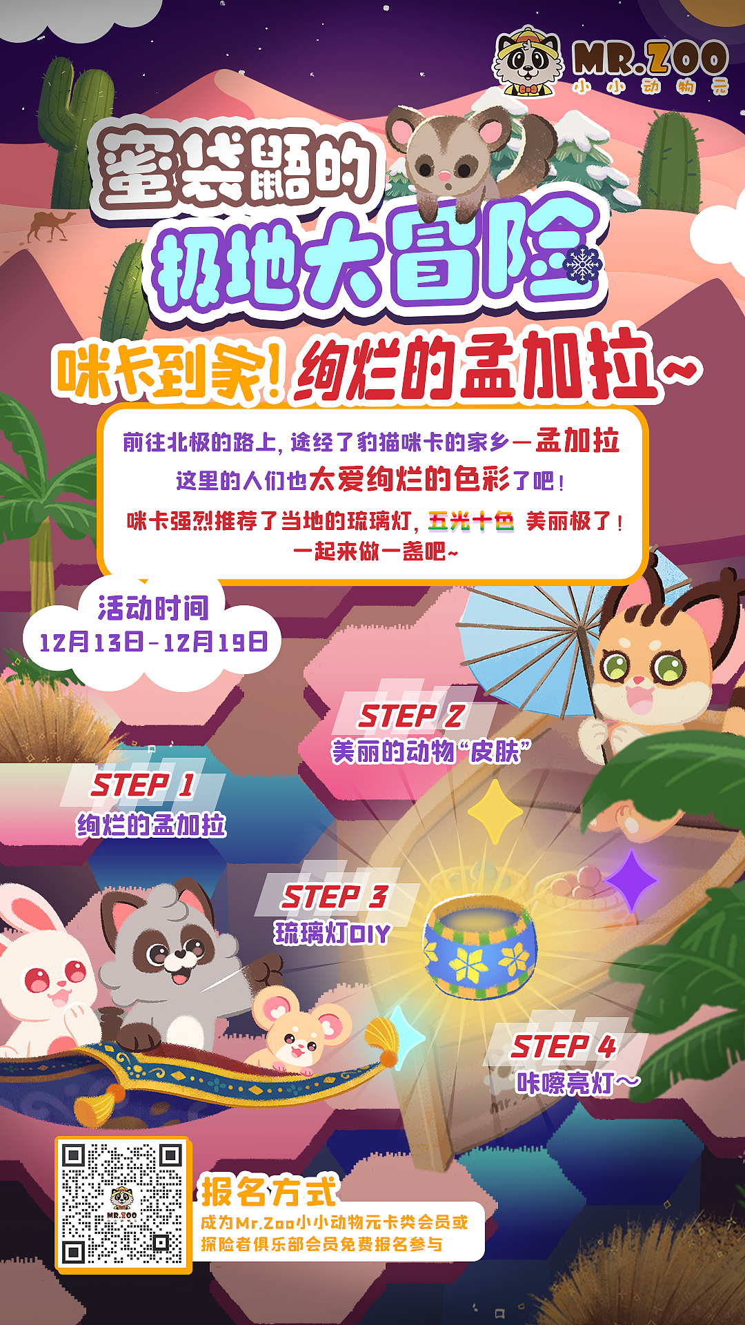 十二月主题活动海报长图