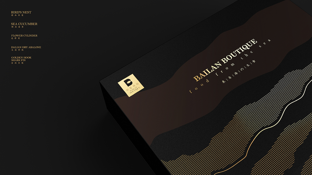 BAILAN海鲜礼盒包装设计