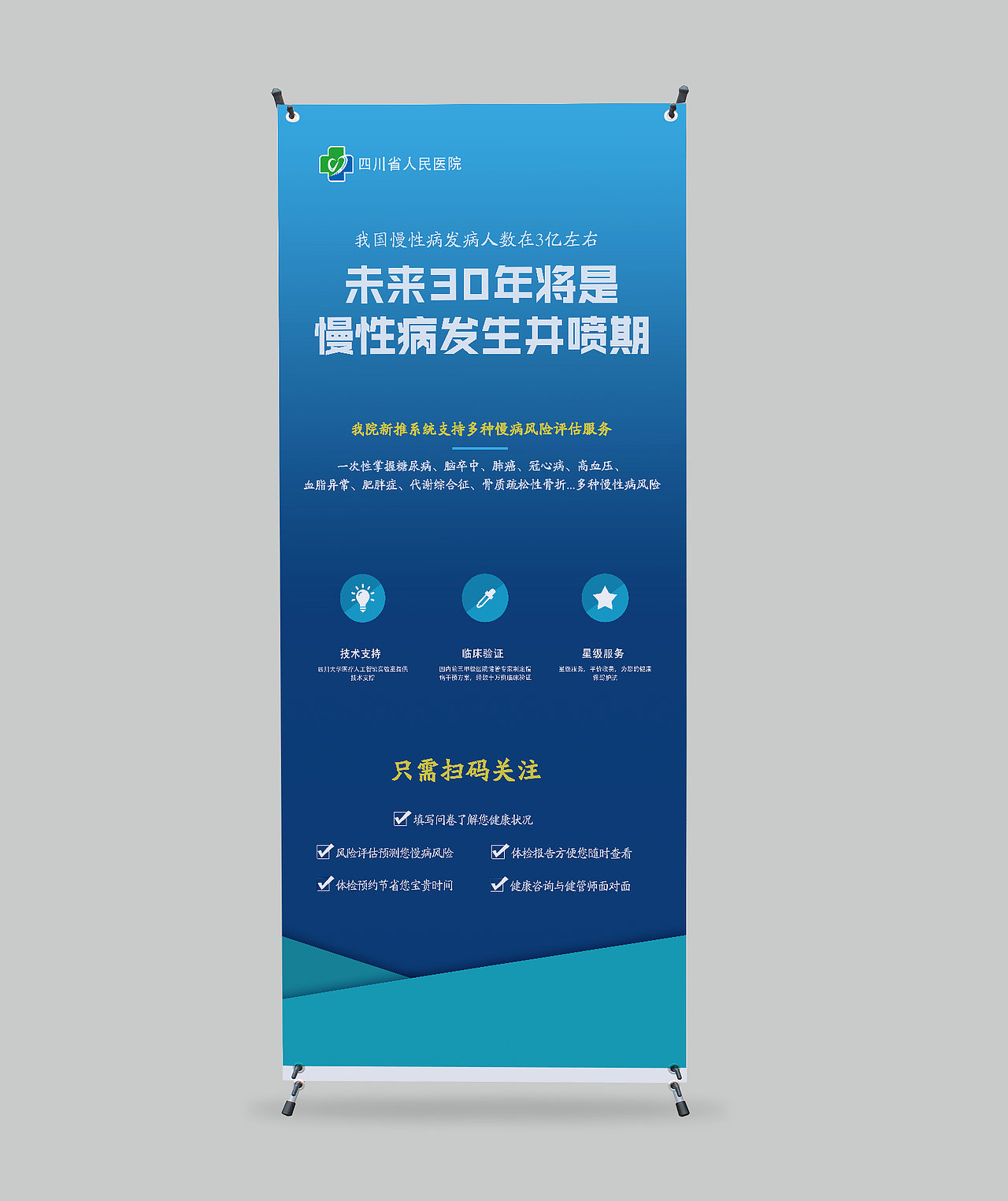 省医院的易拉宝（图ZMTY0MDc3MzU2） - 宣传物料 - 站酷设计师叮当兔原创素材 - 站酷ZCOOL