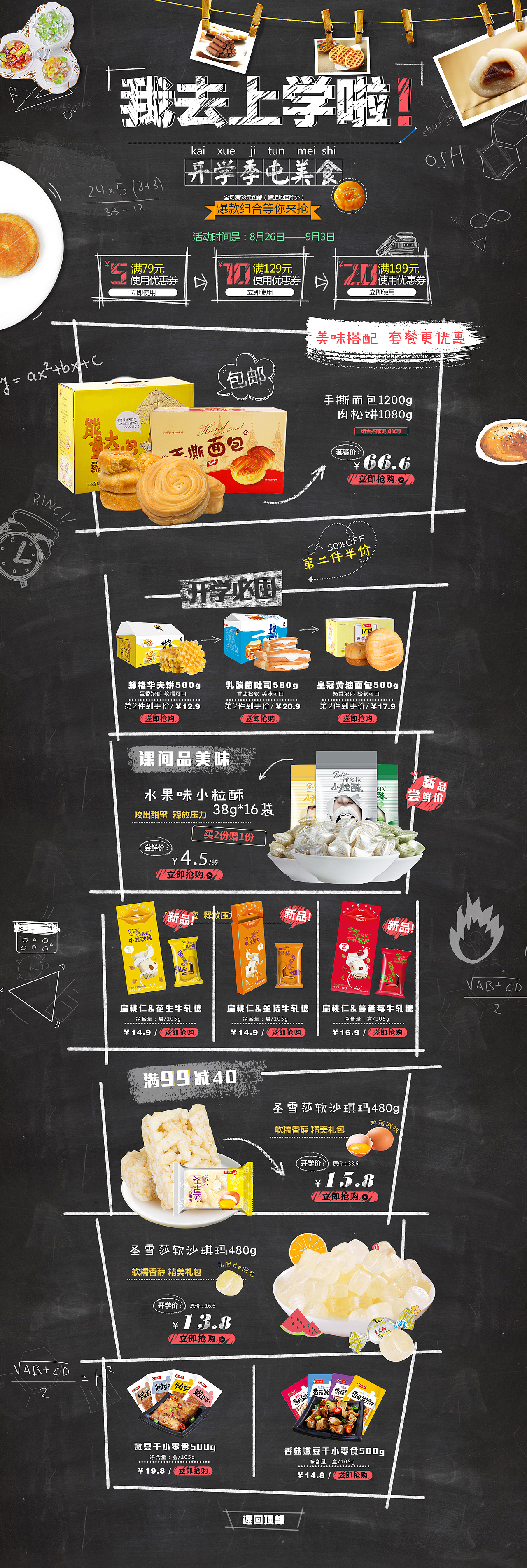 心诺淘宝店开学季专题