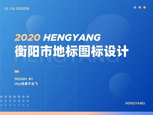 雁城衡阳建筑图标设计