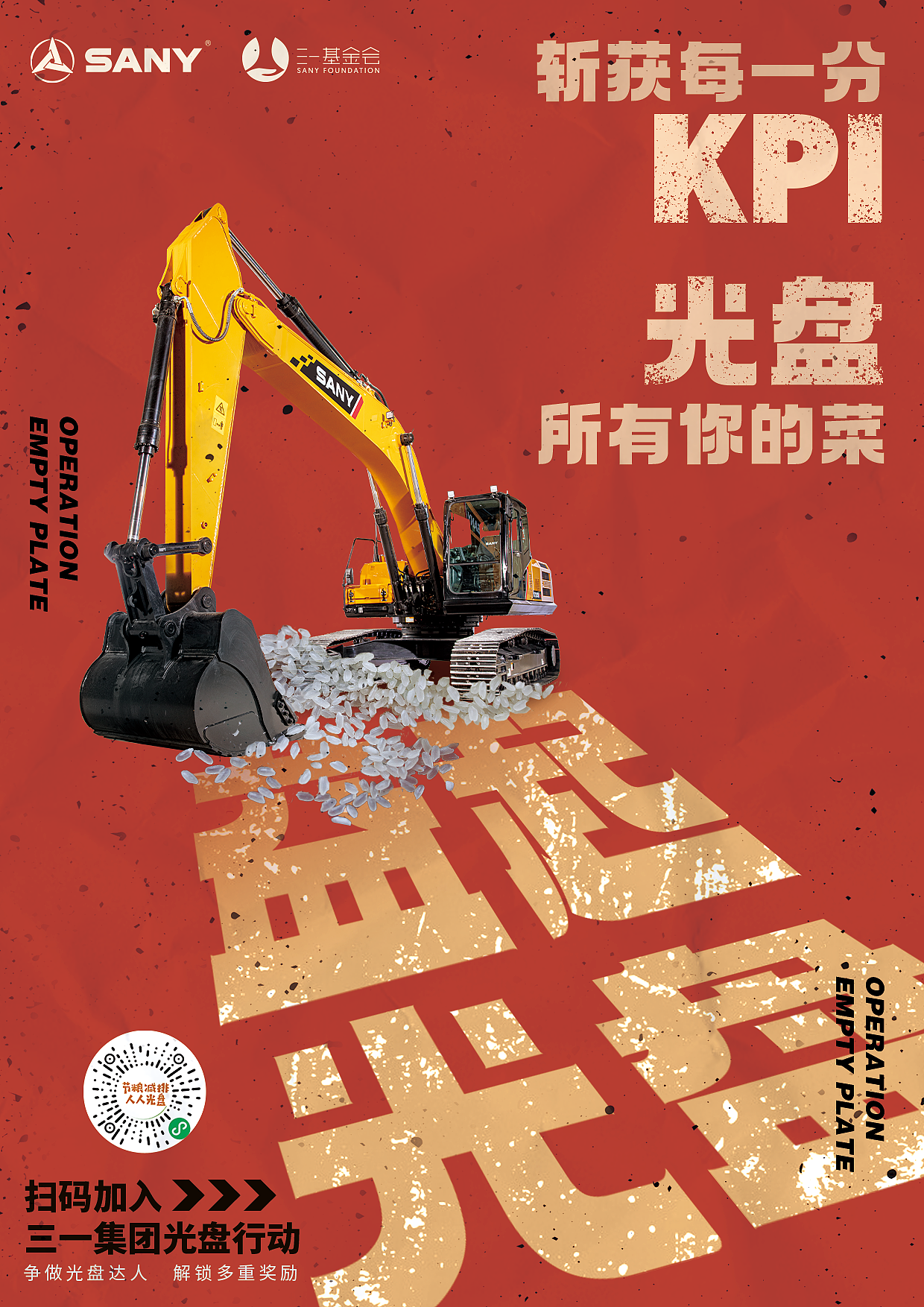光盘行动公益海报