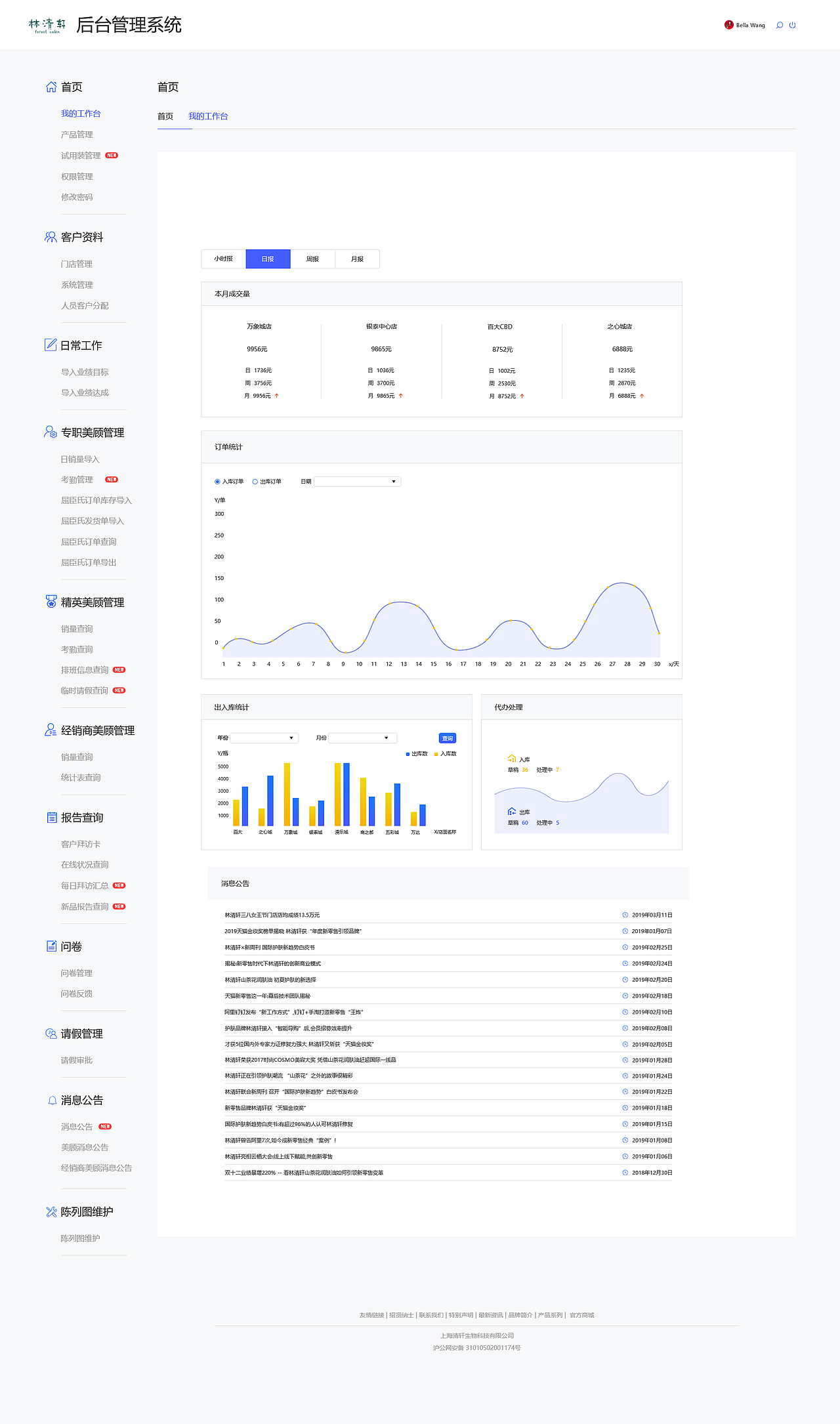 d-2016-9月林清轩管理系统改版（图ZMTkwMTAyOTg4） - 其他网页 - 站酷设计师teak0原创素材 - 站酷ZCOOL