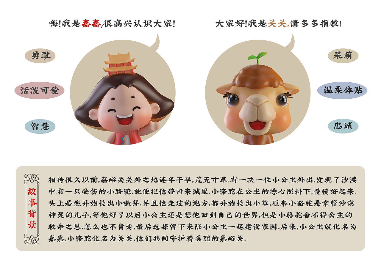 嘉峪关IP吉祥物设计（图ZMjQyNjgzOTI0） - 生活用品 - 站酷设计师sam_smith原创素材 - 站酷ZCOOL