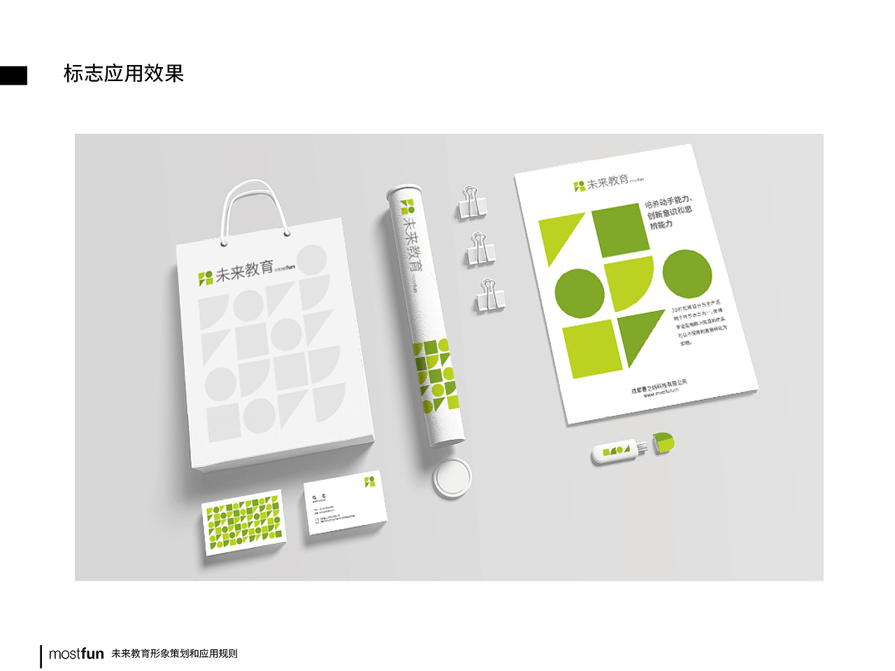 未来教育vi方案