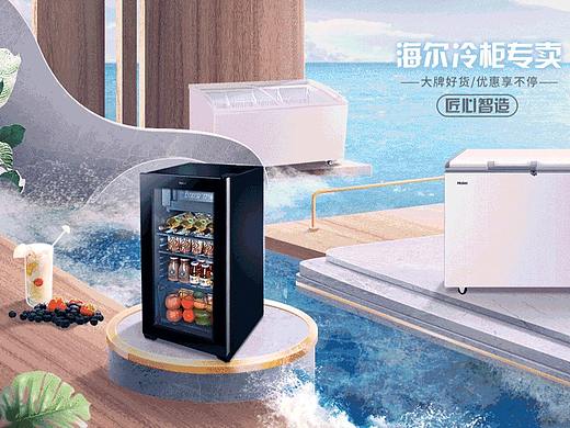 电商海尔首页动效制作