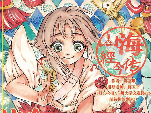 山海经今传