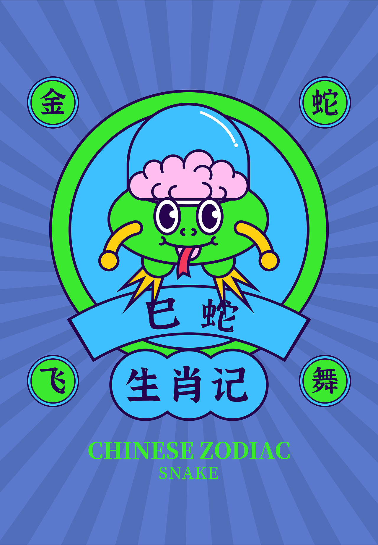 十二生肖（图ZMjMxNzc3OTg0） - 新锐潮流插画 - 站酷设计师爱吃肉的阿猪原创素材 - 站酷ZCOOL