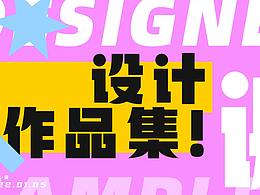 2021年作品集大板寿司vis,画册，包装等