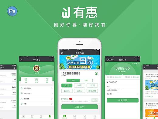 移动端-公众号小程序-有惠话费充值系统