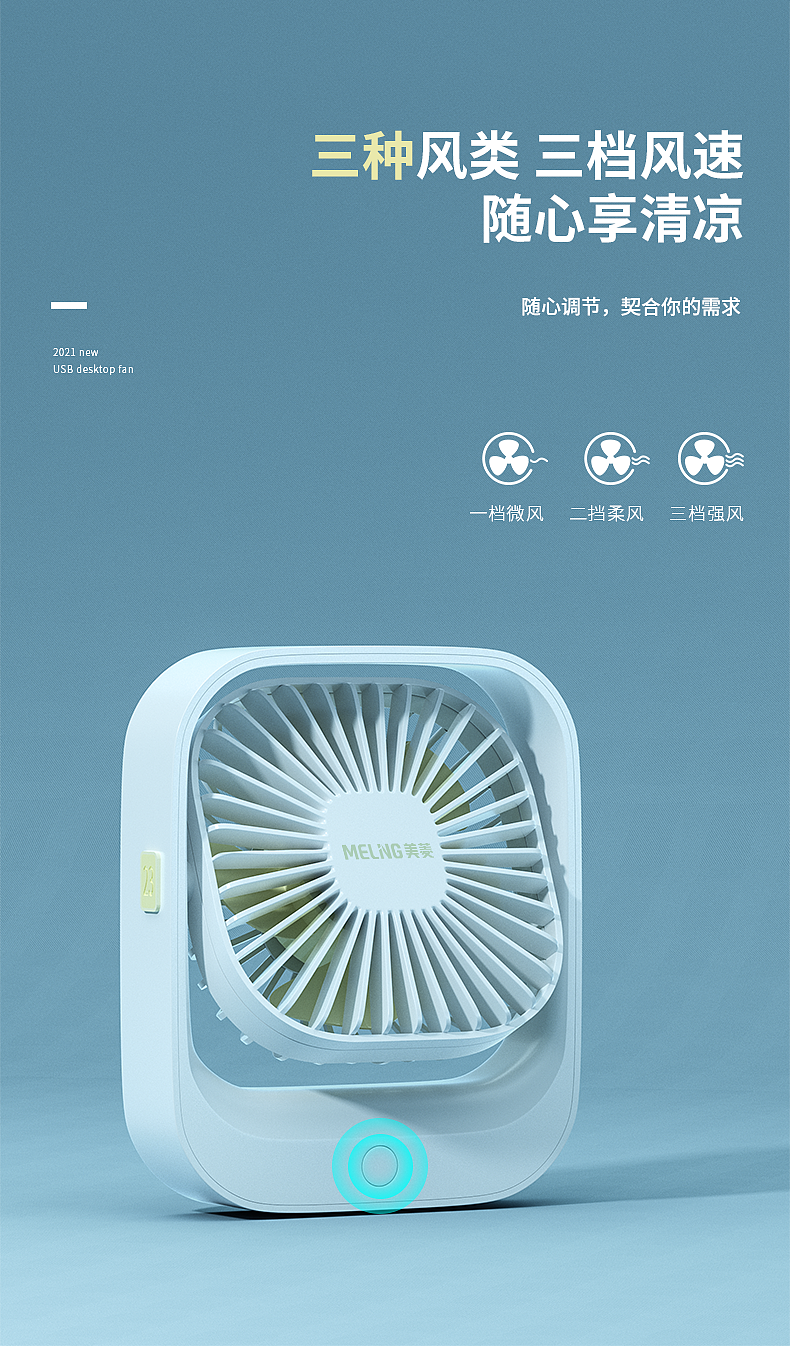 USB桌面风扇详情页（纯C4D建模）（图ZMjUyMDYyNjI4） - 场景 - 站酷设计师妙手x回春原创素材 - 站酷ZCOOL