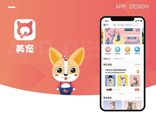 美宠APPGUI