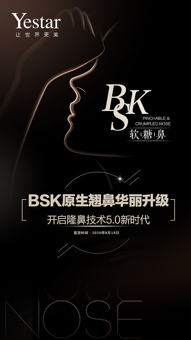 医美鼻子|平面|海报|duangsong - 原创作品 - 站酷 (zcool)