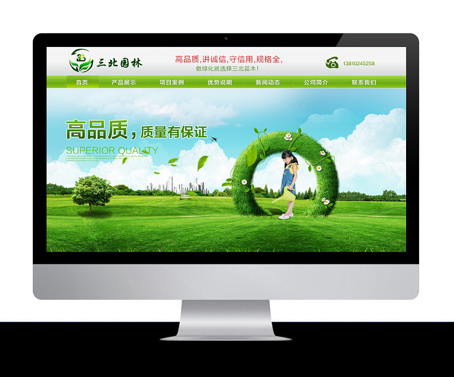 园林企业站 网站首页 绿色环保（图ZMjQ1MTkwNjQ=） - 企业官网 - 站酷设计师lml522原创素材 - 站酷ZCOOL