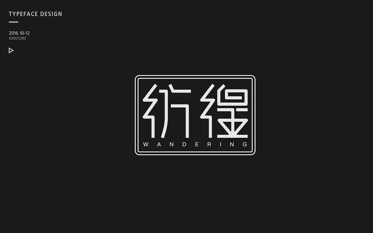字集