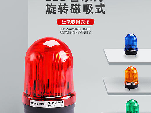 报警灯详情主图
