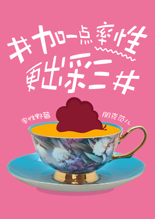 品牌水果味茶饮料动态gif海报