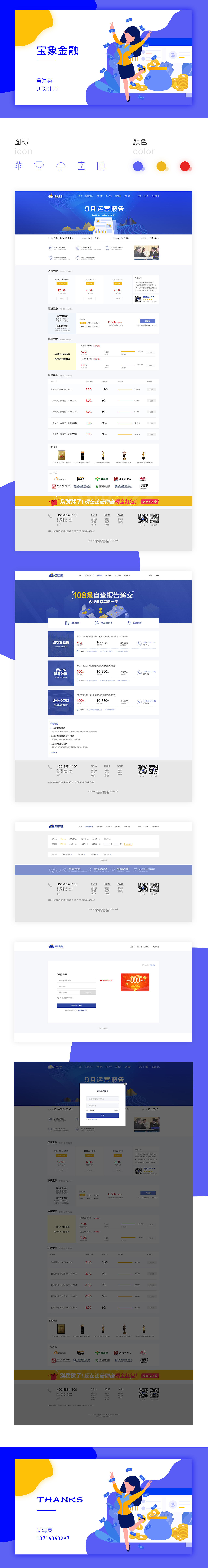 宝象金融（图ZMTYxMTczMDMy） - 企业官网 - 站酷设计师why928072原创素材 - 站酷ZCOOL