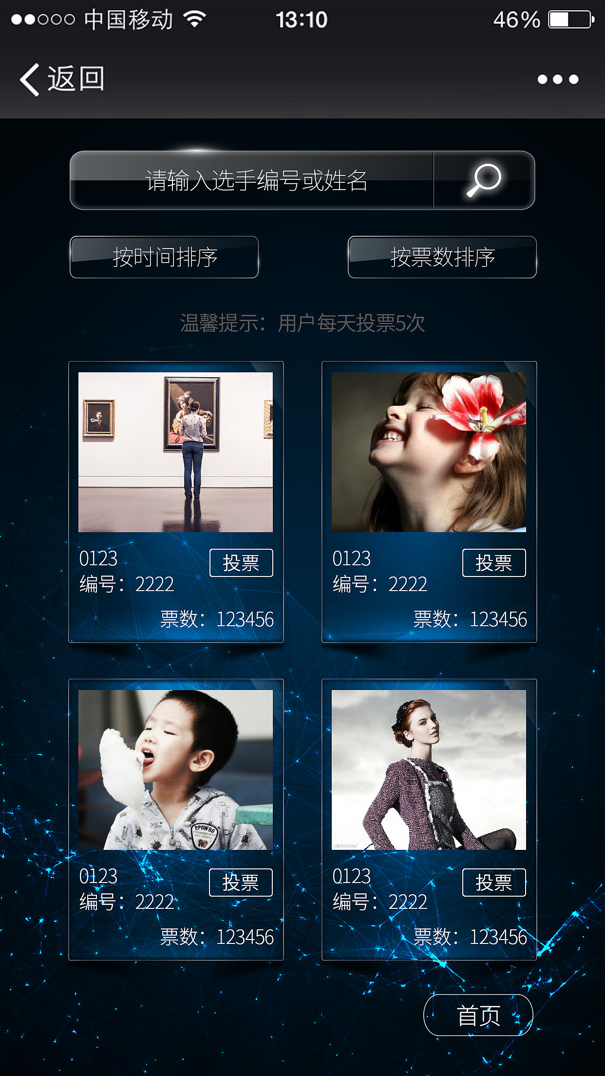 2015-H5-投票活动（图ZNDA3NTU5OTI=） - 移动端网页 - 站酷设计师这是雅我不疯原创素材 - 站酷ZCOOL