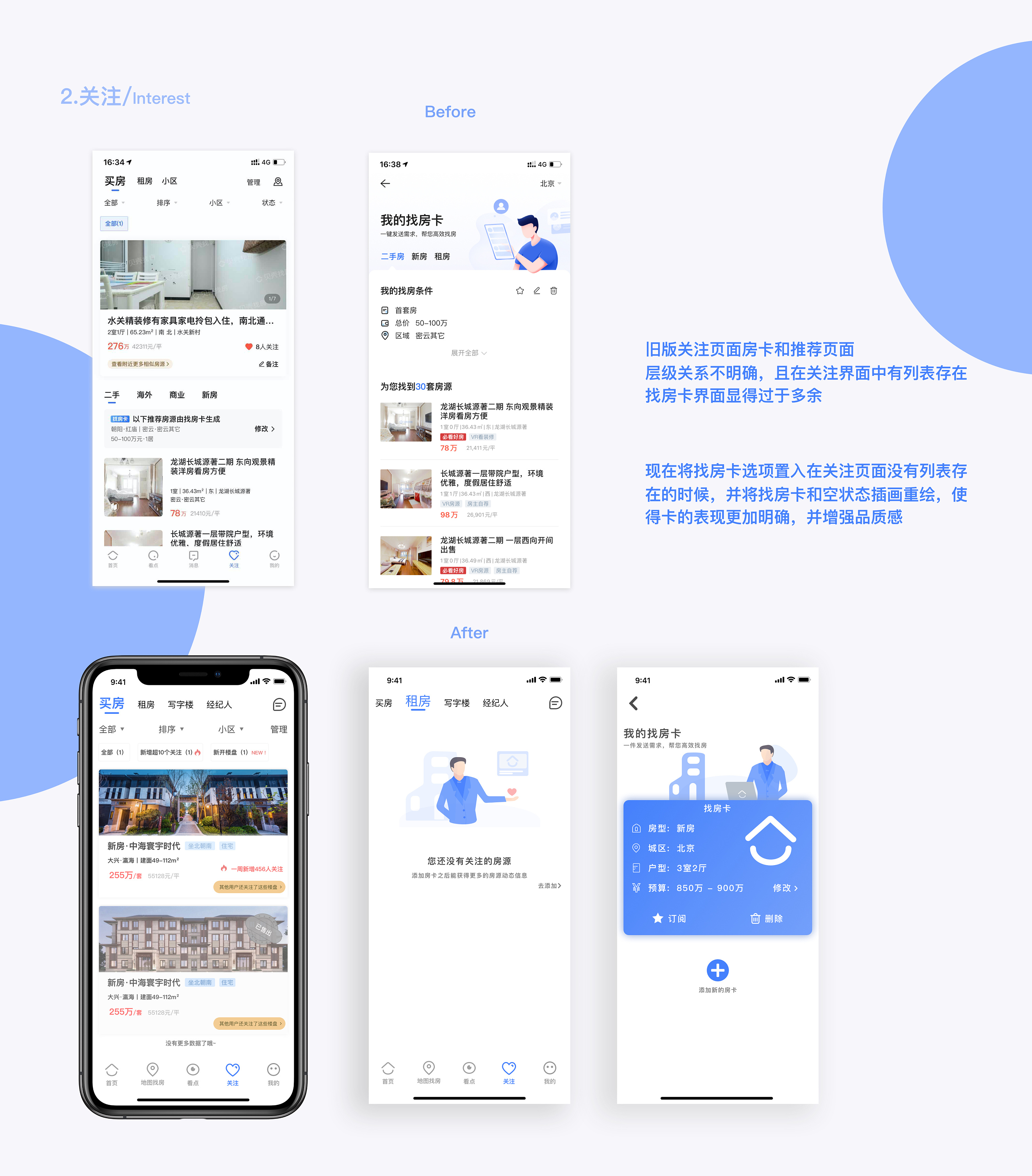 贝壳找房app改版