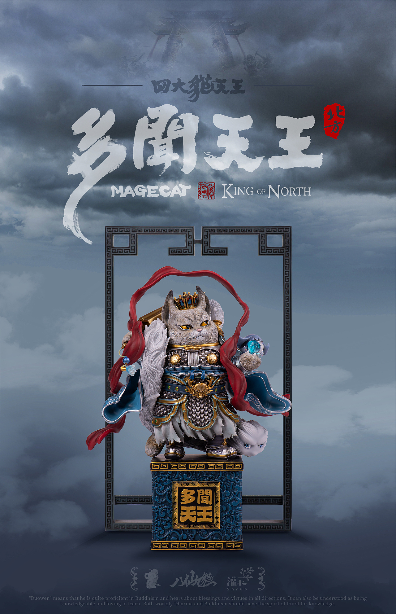 八仙九猫-多闻天王