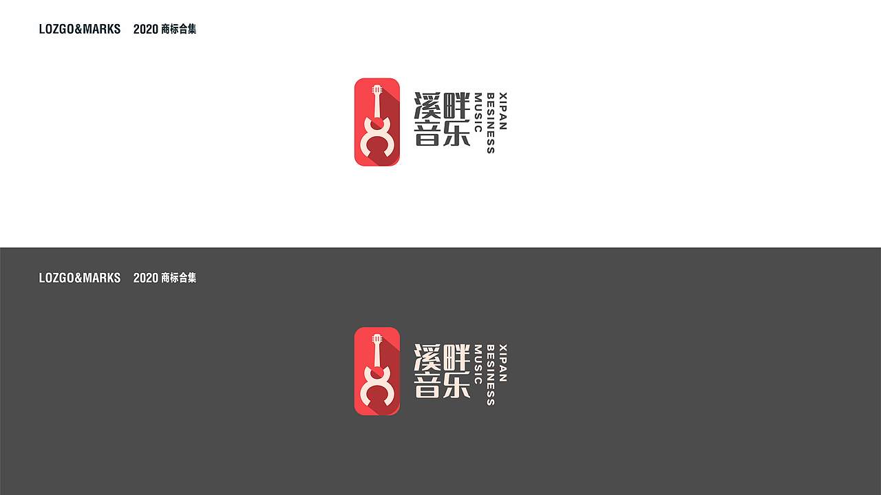 2020LOGO合集（一）（图ZMjA3NDg5NjY4） - Logo - 站酷设计师若水添翼原创素材 - 站酷ZCOOL
