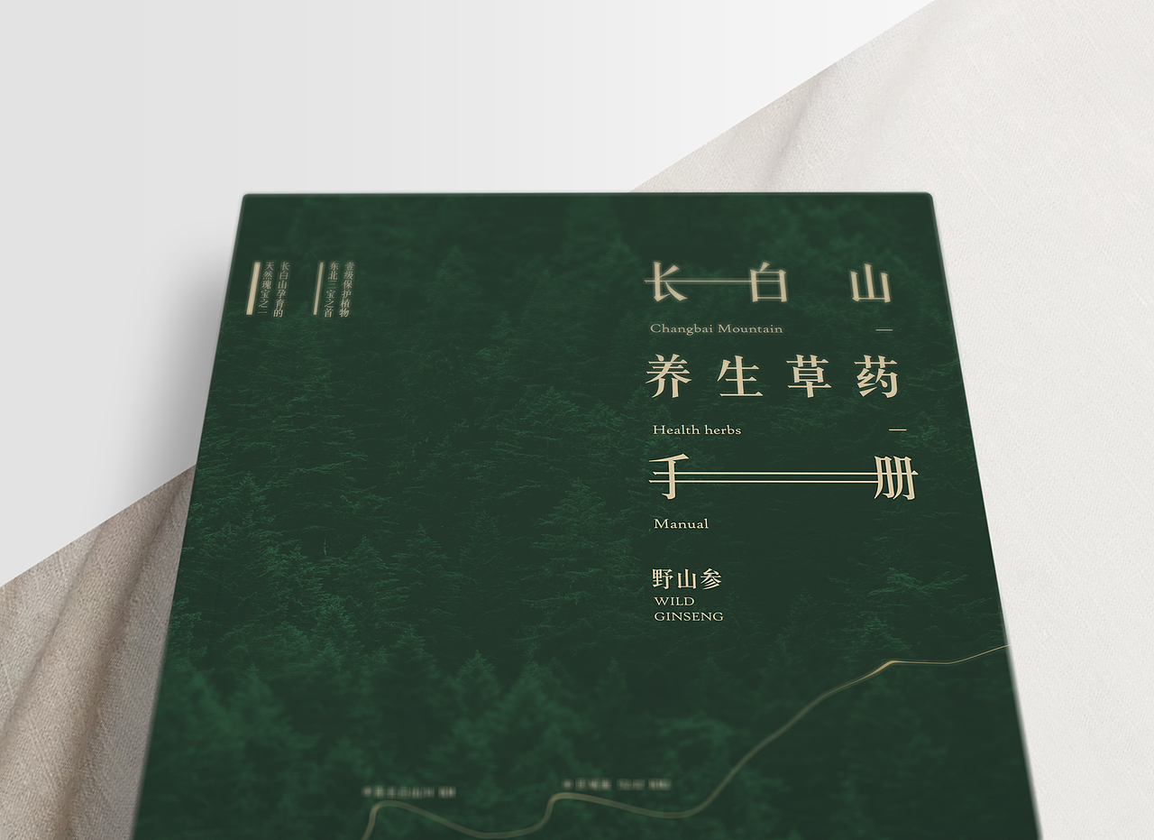 养生草药手册 I 精装纪念版（图ZMjMxMDU1MjA4） - 书籍/画册 - 站酷设计师欧阳威John原创素材 - 站酷ZCOOL