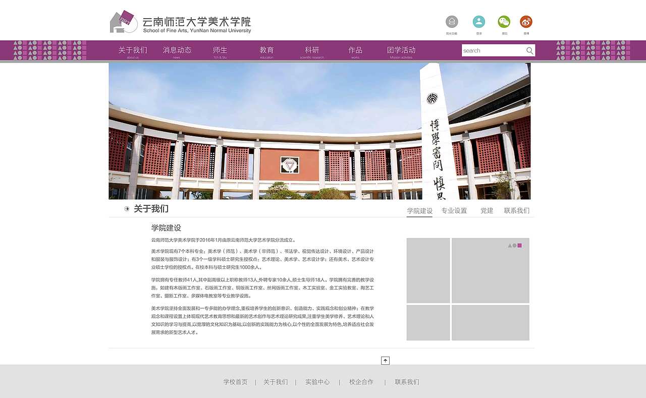 云师大美术学院-网页框架