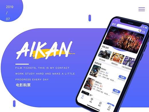 aikan电影app