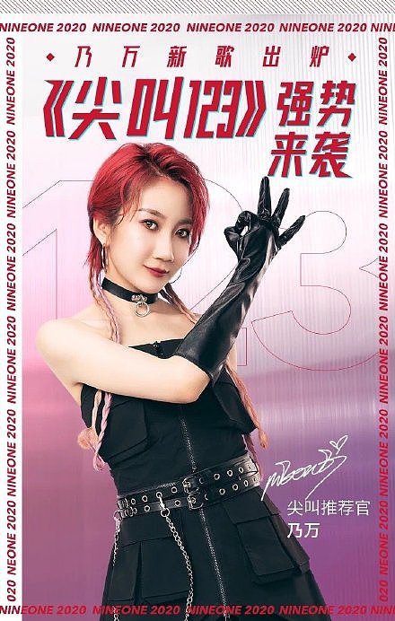 必胜客尖叫123「乃万」（图ZMjcwNjQzODk2） - 海报 - 站酷设计师AOI_若若原创素材 - 站酷ZCOOL