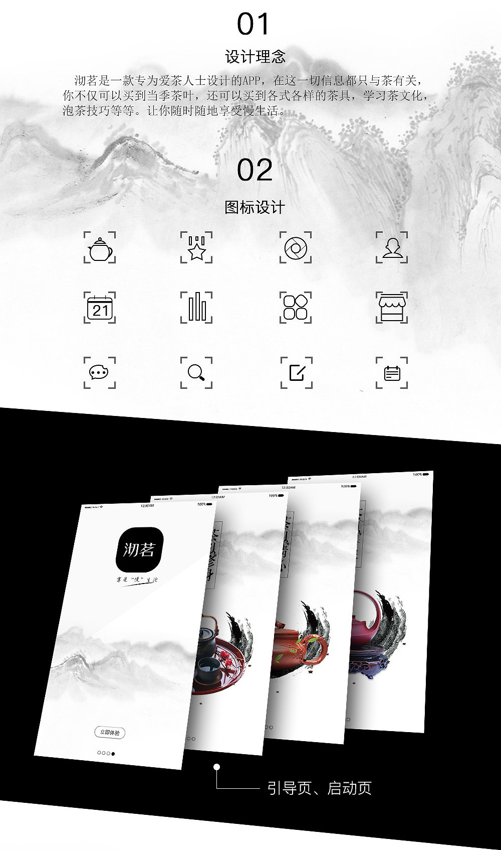 沏茗APP（个人原创）（图ZNTM2NzIxMjA=） - APP界面 - 站酷设计师shh123happy原创素材 - 站酷ZCOOL