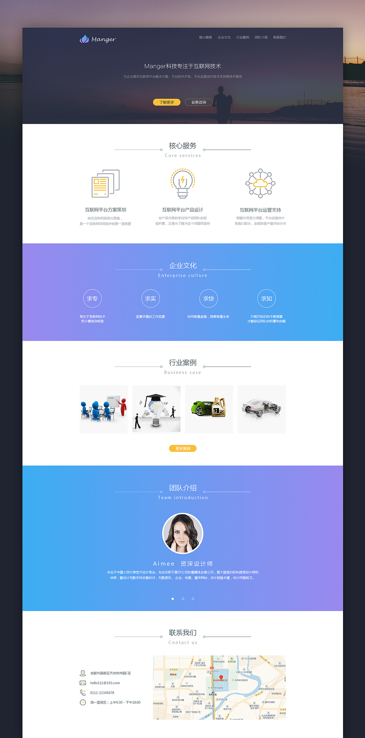 企业官网设计-渐变色-manger科技有限公司官网（图ZNzM3NjAzNjg=） - 企业官网 - 站酷设计师三栗li原创素材 - 站酷ZCOOL