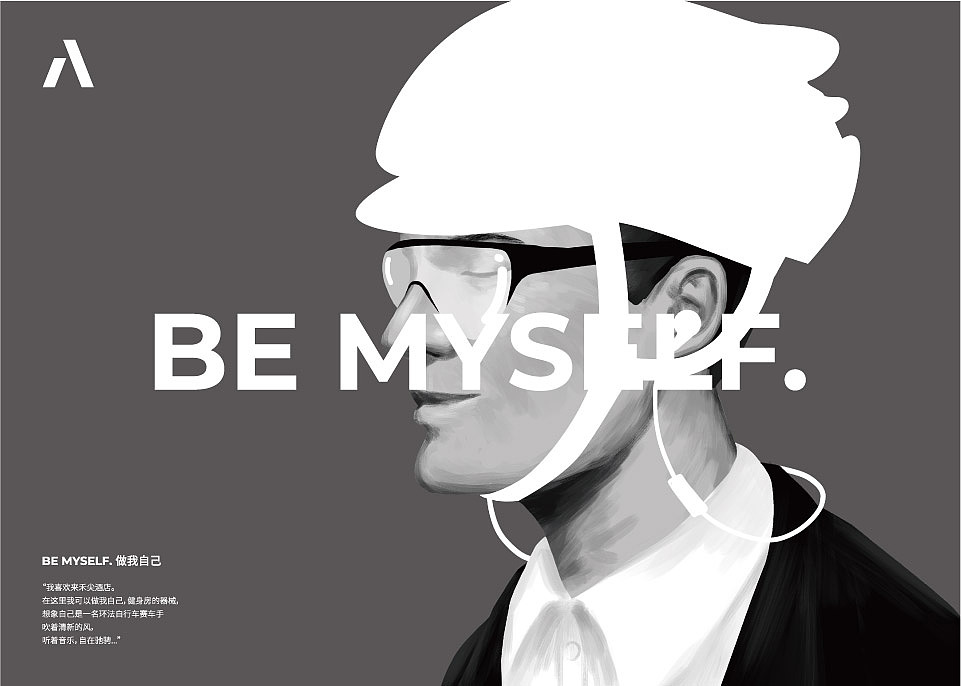 Apex&Hotel 品牌视觉形象与设计--做我自己 BY MYSELF