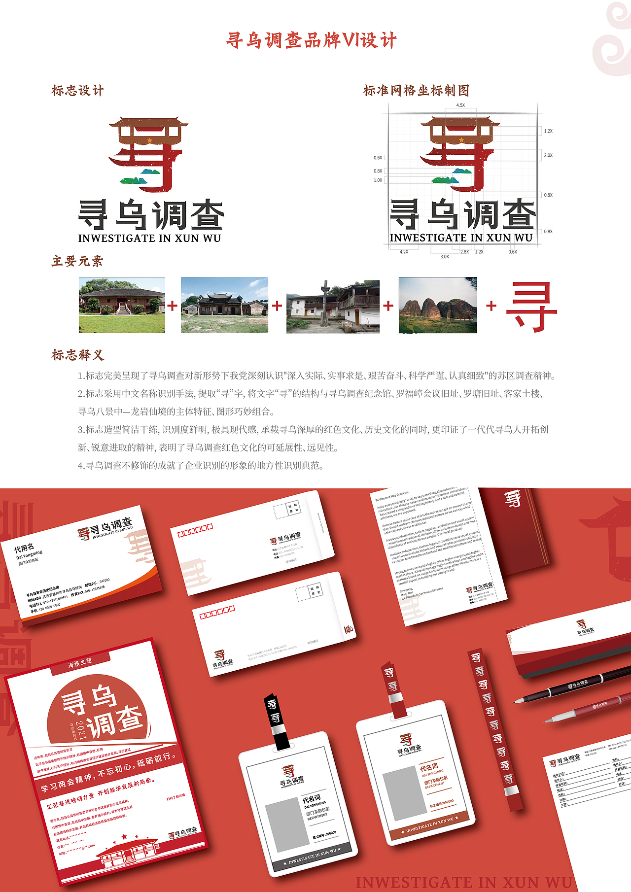 寻红乌旅寻乌调查vi设计