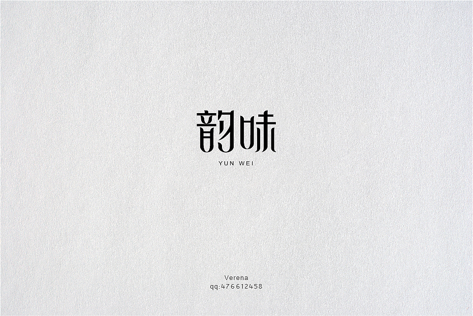 字体设计（图ZMjQxMDMyMjg=） - 字体/字形 - 站酷设计师MissViva原创素材 - 站酷ZCOOL