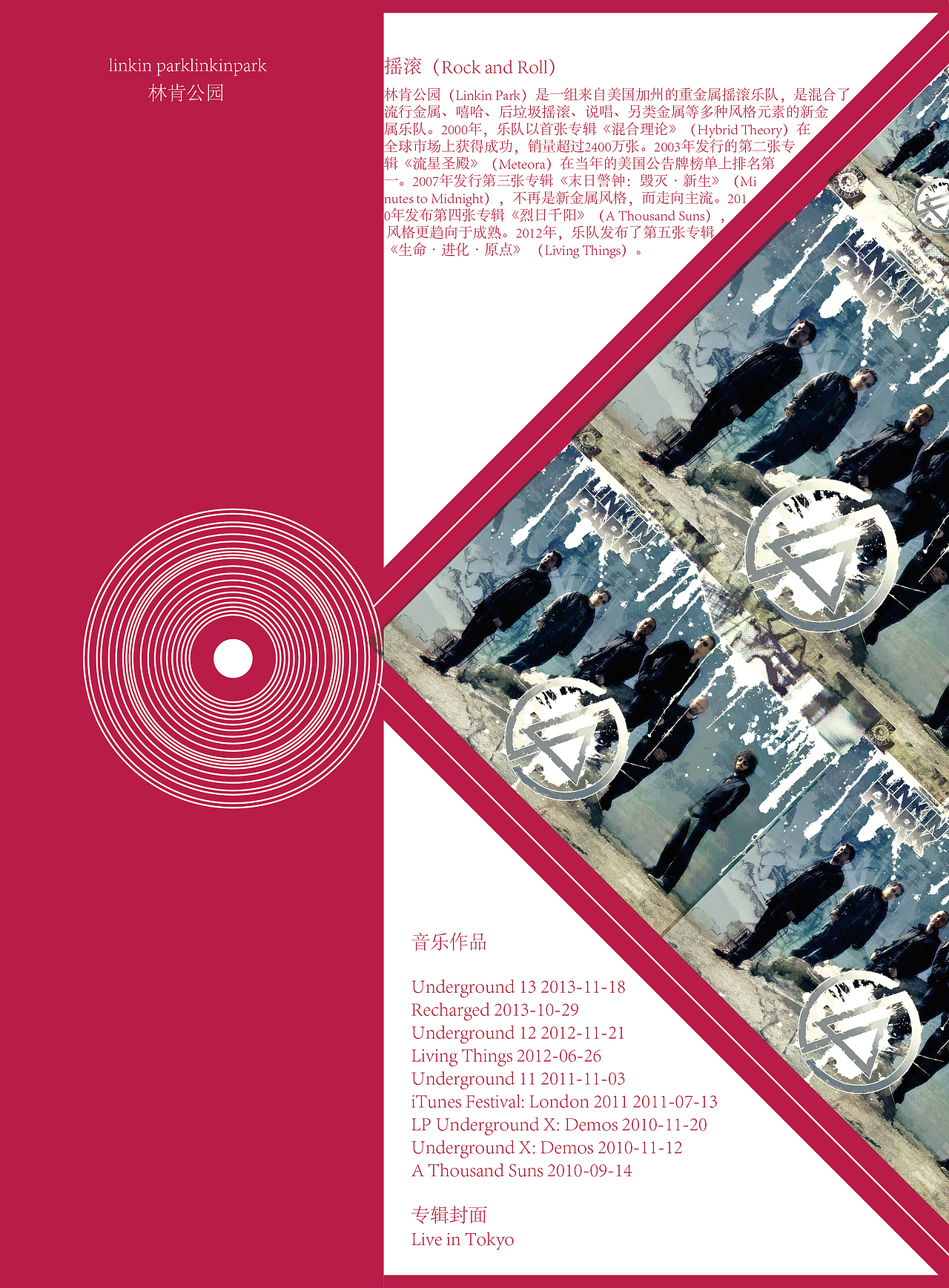 音乐时空杂志设计