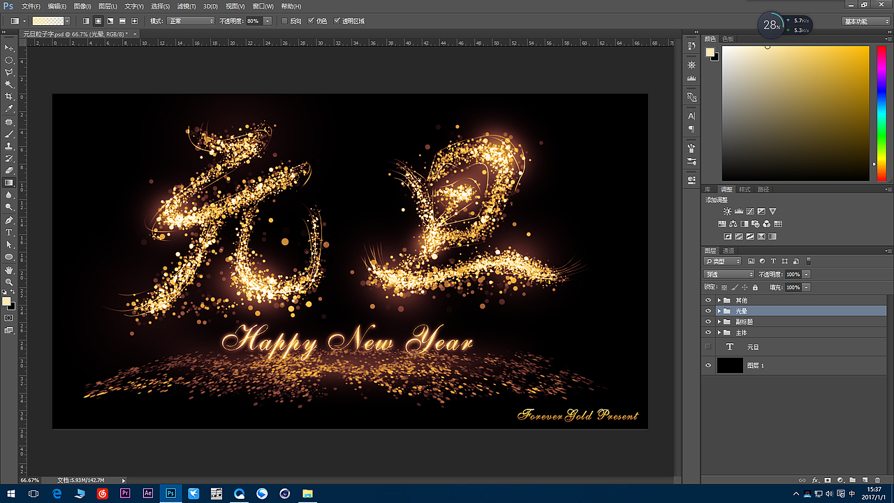 元旦快乐(PS练习)（图ZNjc3MTk5MjA=） - 其他平面 - 站酷设计师ForeverGold原创素材 - 站酷ZCOOL
