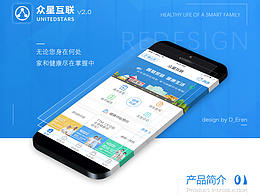 众星互联APP界面展示（补完版）