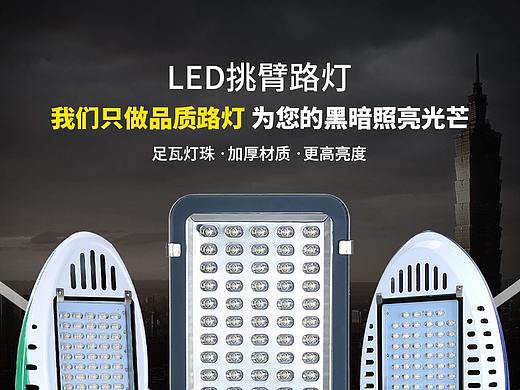 2017陈年旧作···路灯头详情页（个人主页-ZMzIzNDg0NTY=） - 电商 - 站酷设计师12分原创素材 - 站酷ZCOOL