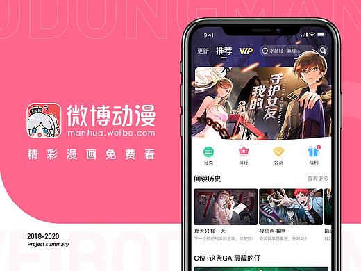 微博动漫-项目总结
