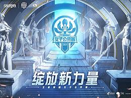 王者榮耀 | 2021女子電競賽事海報